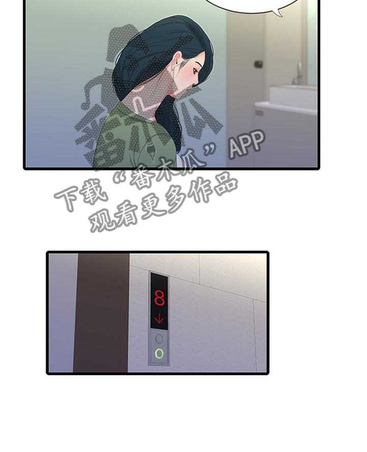 《特别照顾》第47话 47_恋爱的感觉 第3页