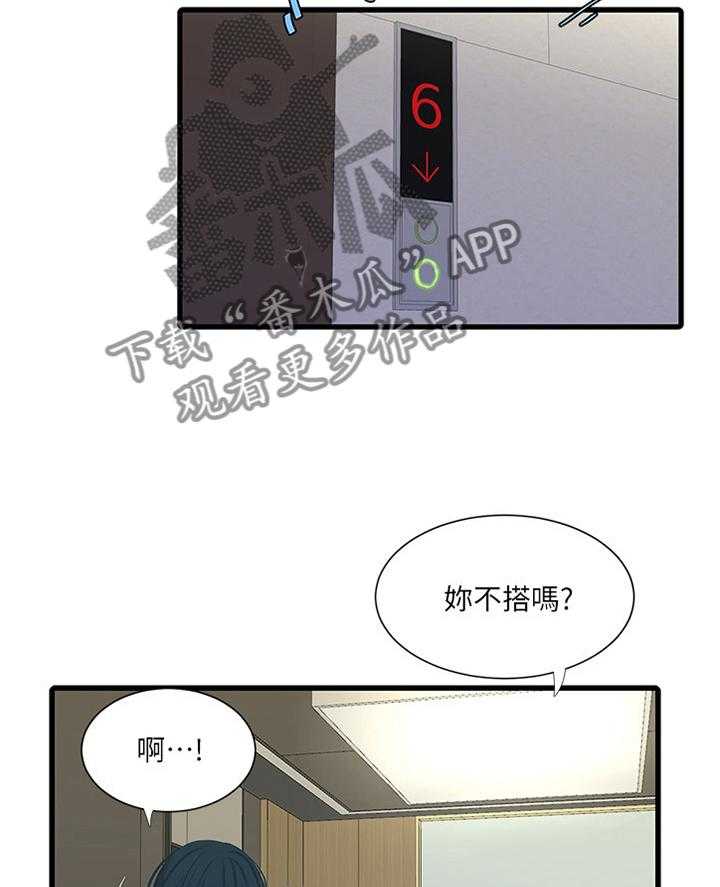 《特别照顾》第47话 47_恋爱的感觉 第5页