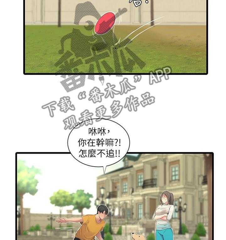 《特别照顾》第46话 46_日常生活 第14页