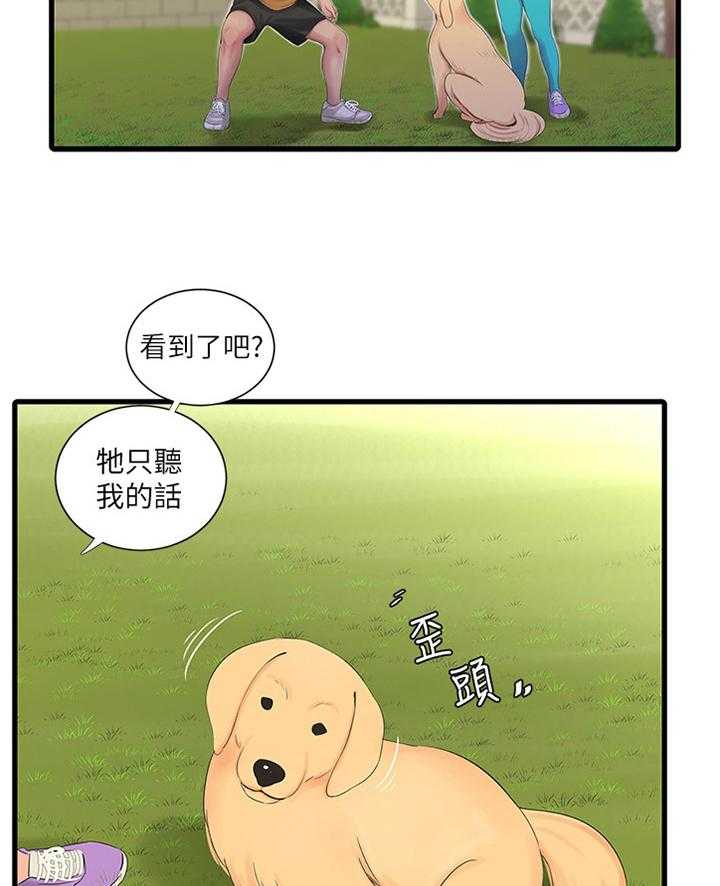 《特别照顾》第46话 46_日常生活 第15页