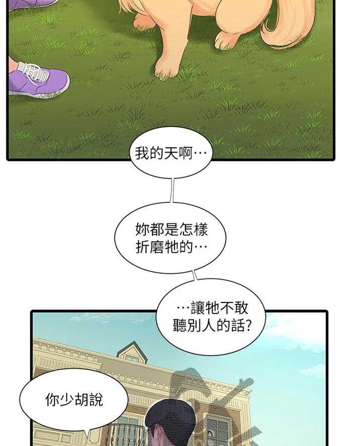 《特别照顾》第46话 46_日常生活 第16页