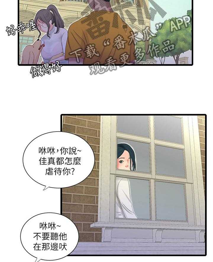 《特别照顾》第46话 46_日常生活 第17页