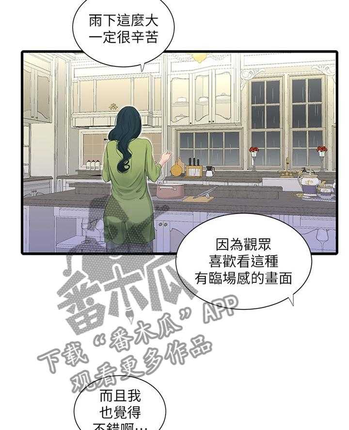 《特别照顾》第50话 50_察觉 第10页