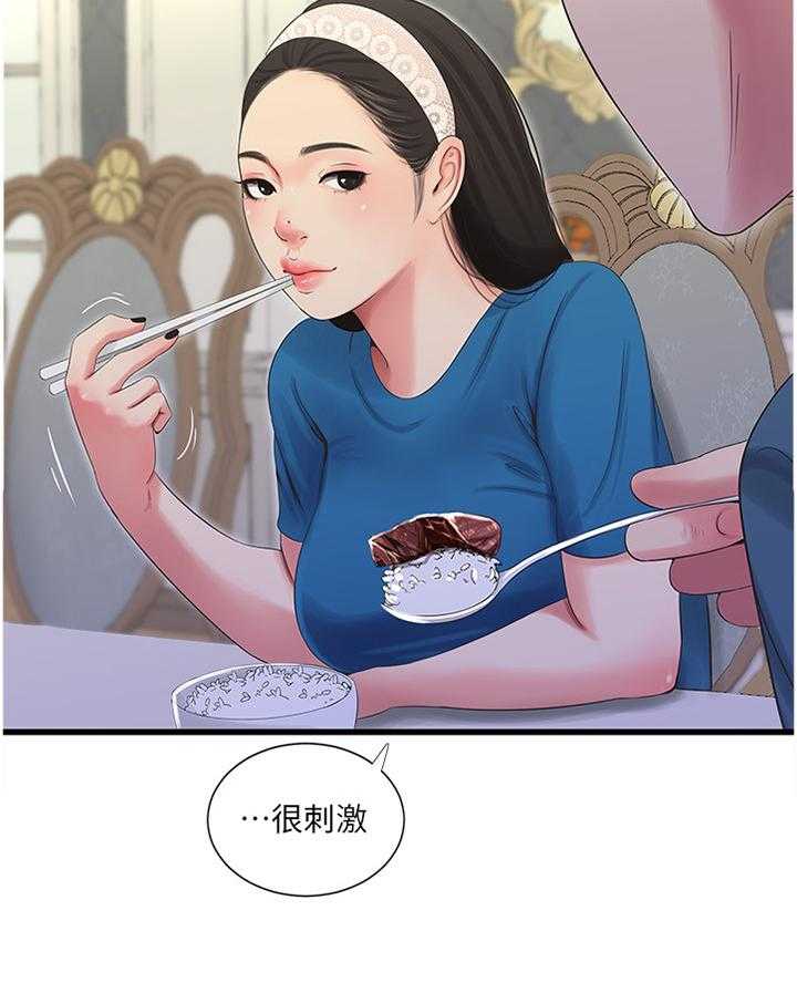 《特别照顾》第50话 50_察觉 第12页
