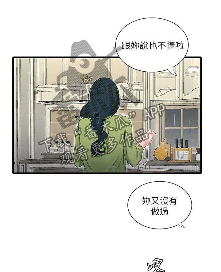 《特别照顾》第50话 50_察觉 第13页