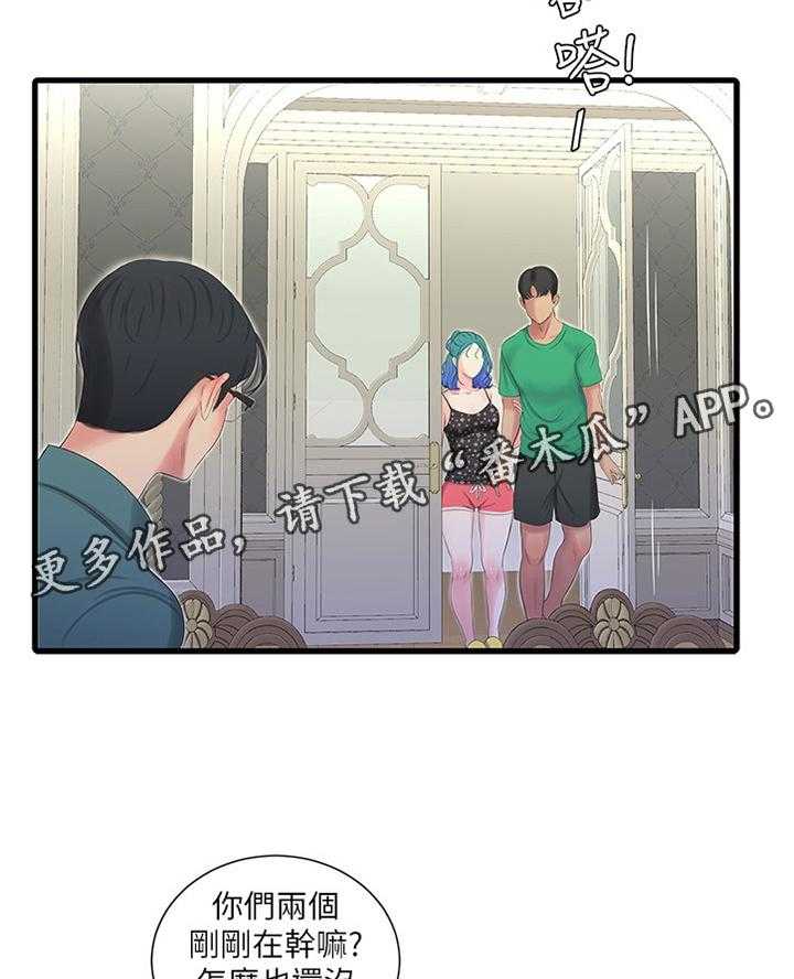 《特别照顾》第50话 50_察觉 第14页