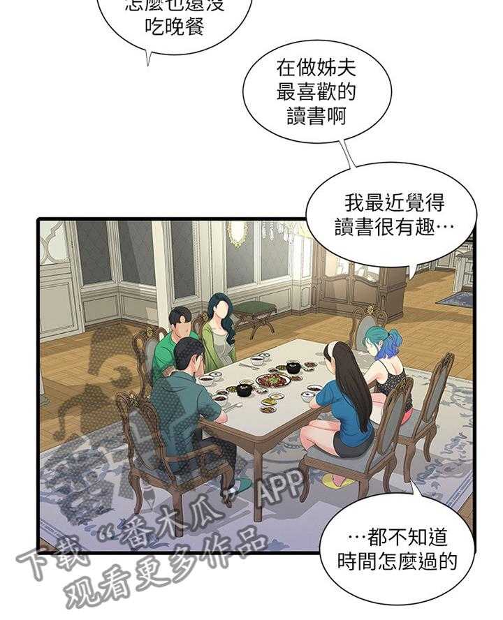 《特别照顾》第50话 50_察觉 第15页