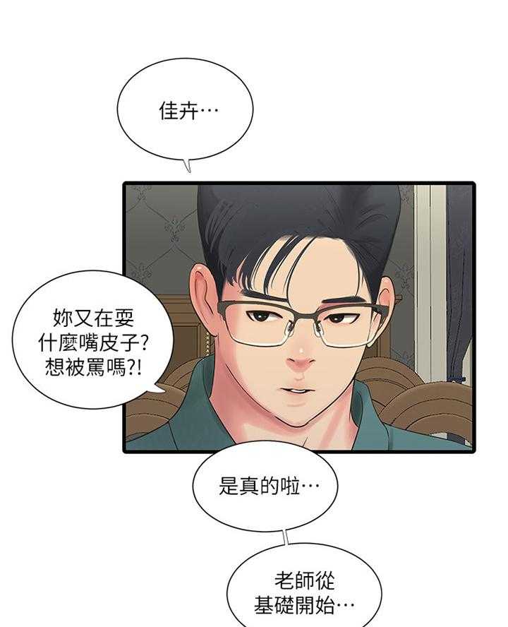 《特别照顾》第50话 50_察觉 第16页