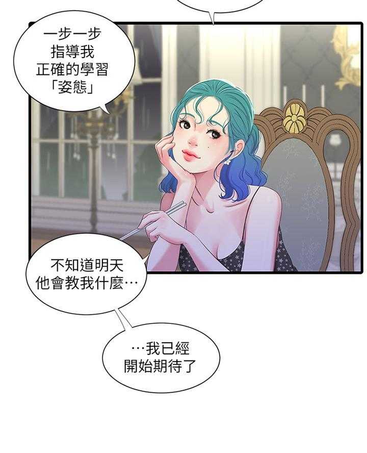 《特别照顾》第50话 50_察觉 第17页