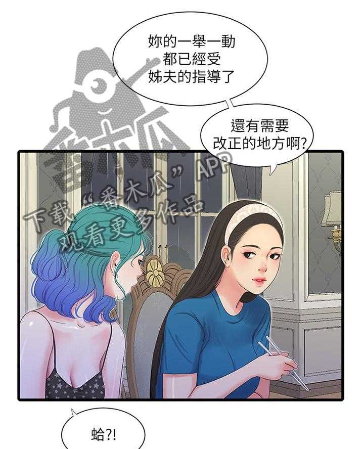 《特别照顾》第50话 50_察觉 第18页