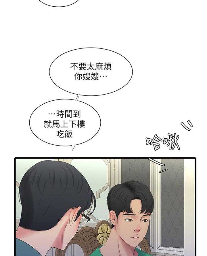 《特别照顾》第50话 50_察觉 第19页