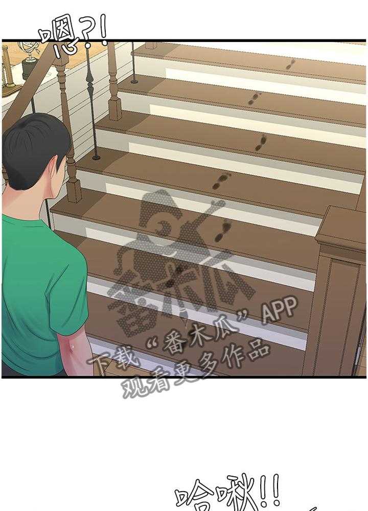 《特别照顾》第50话 50_察觉 第1页