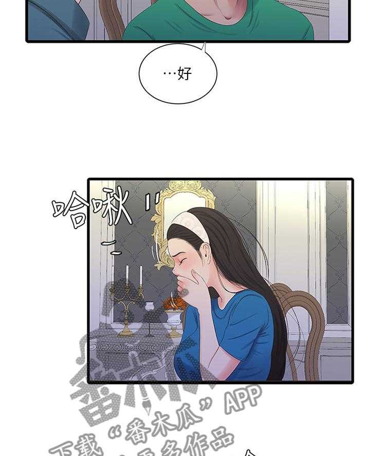 《特别照顾》第50话 50_察觉 第20页