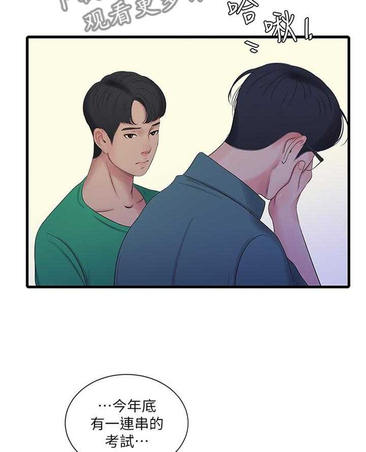 《特别照顾》第50话 50_察觉 第21页