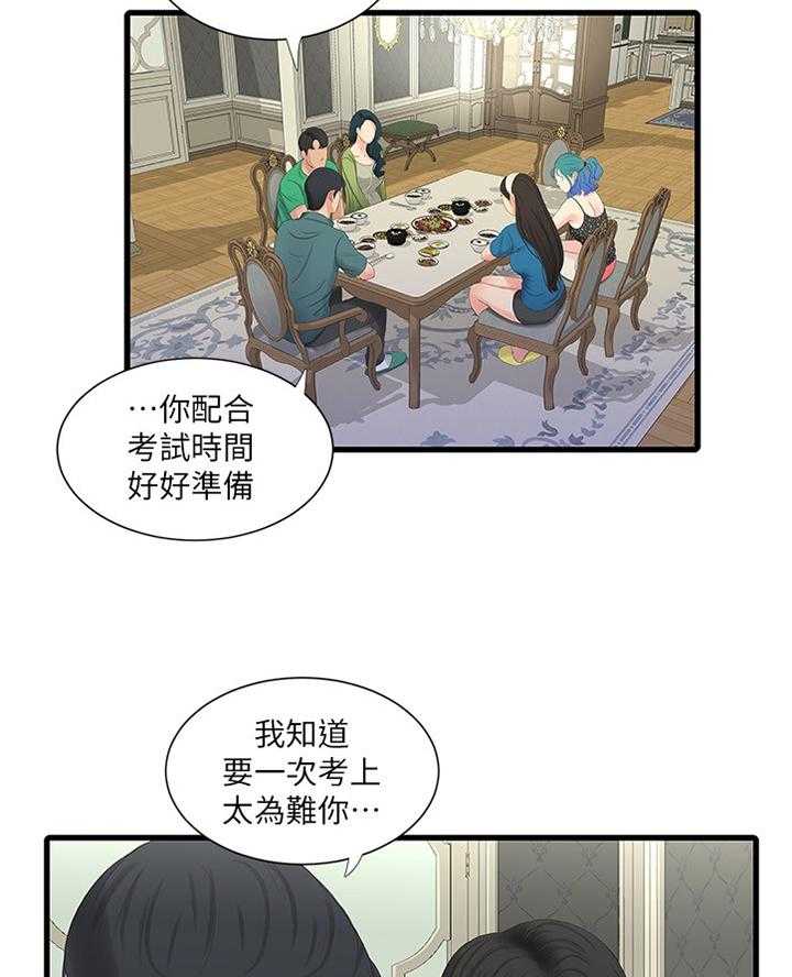 《特别照顾》第50话 50_察觉 第22页