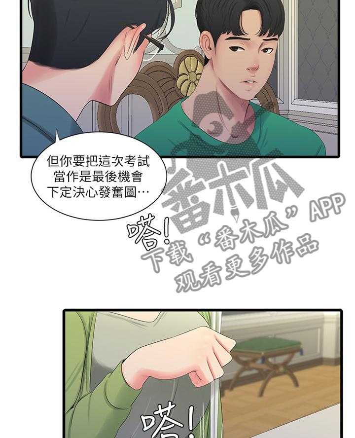 《特别照顾》第50话 50_察觉 第23页