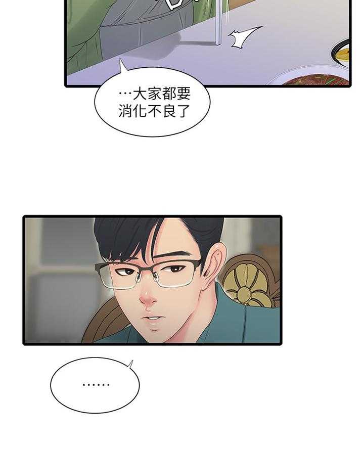 《特别照顾》第50话 50_察觉 第24页