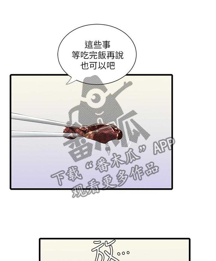 《特别照顾》第50话 50_察觉 第25页