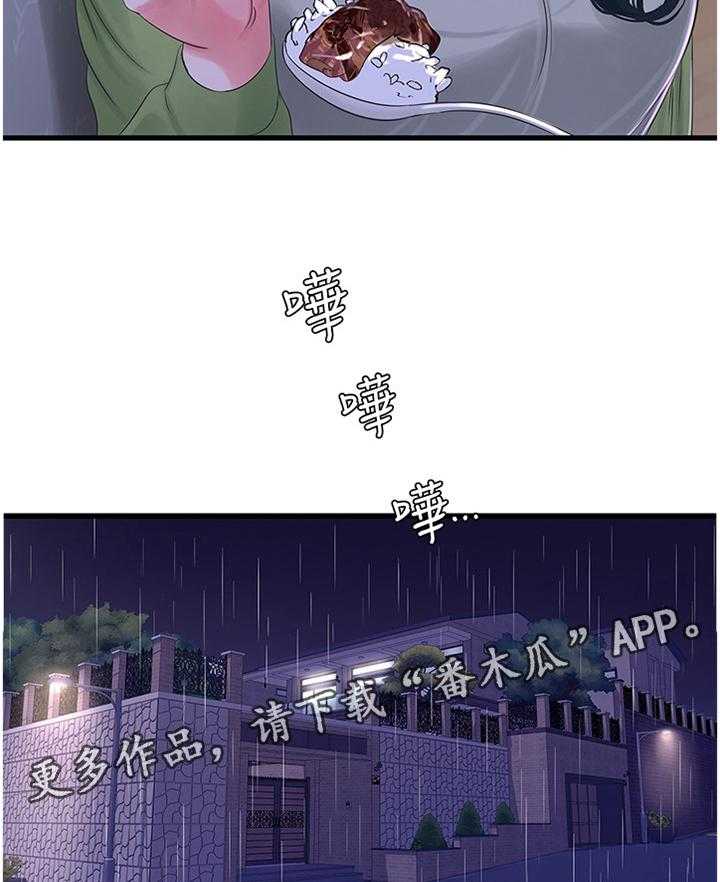 《特别照顾》第50话 50_察觉 第29页