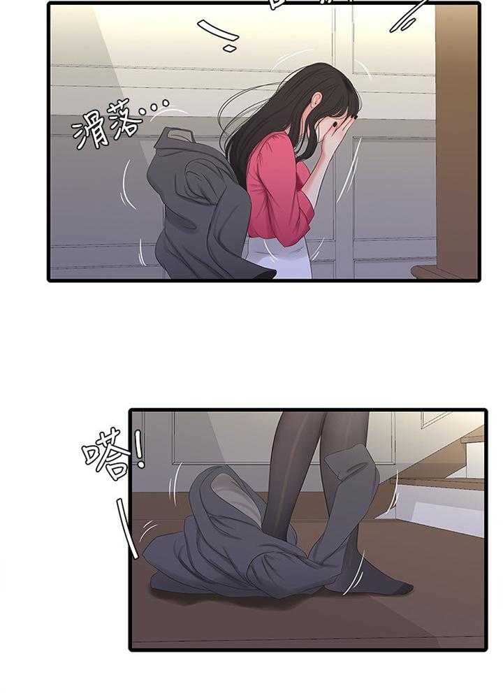 《特别照顾》第50话 50_察觉 第2页