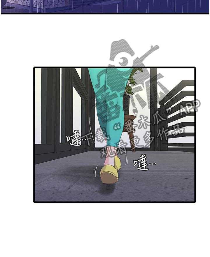 《特别照顾》第50话 50_察觉 第30页