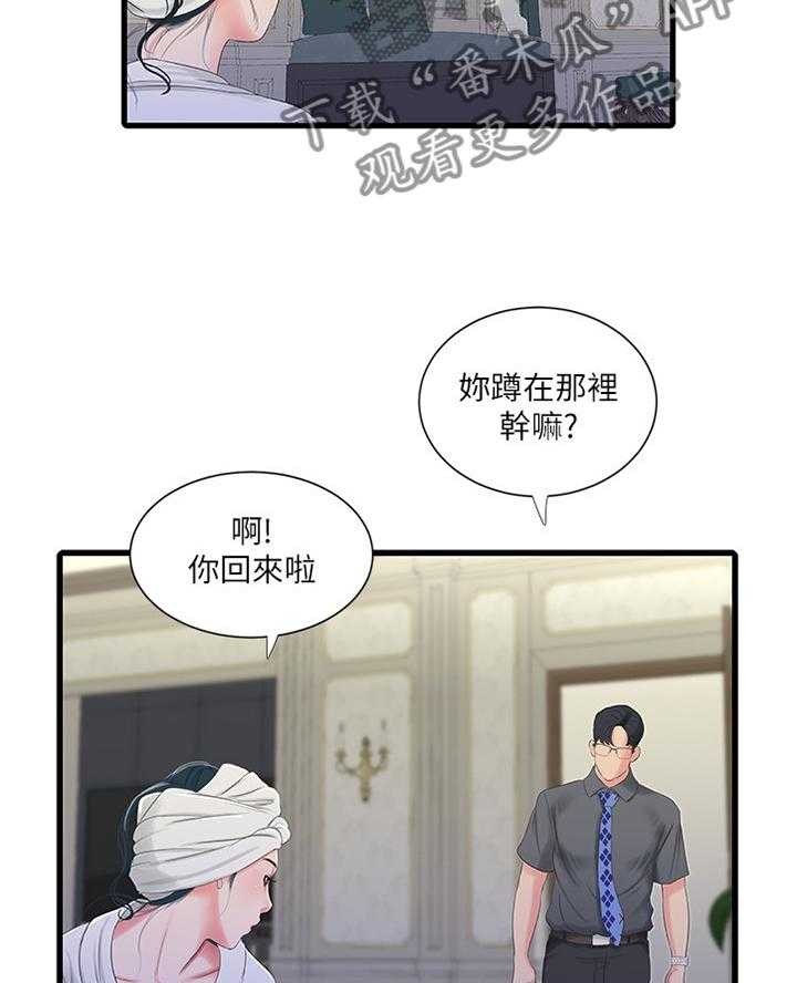 《特别照顾》第50话 50_察觉 第6页