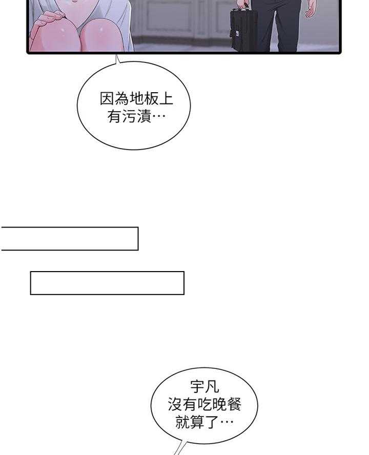 《特别照顾》第50话 50_察觉 第7页