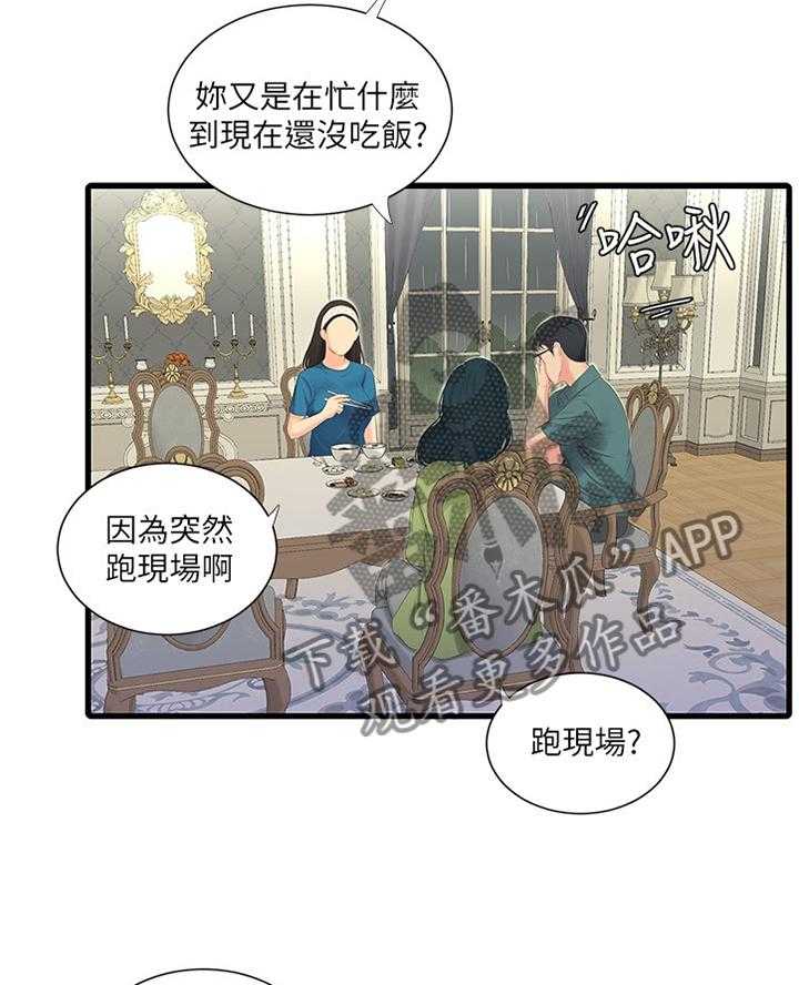 《特别照顾》第50话 50_察觉 第8页