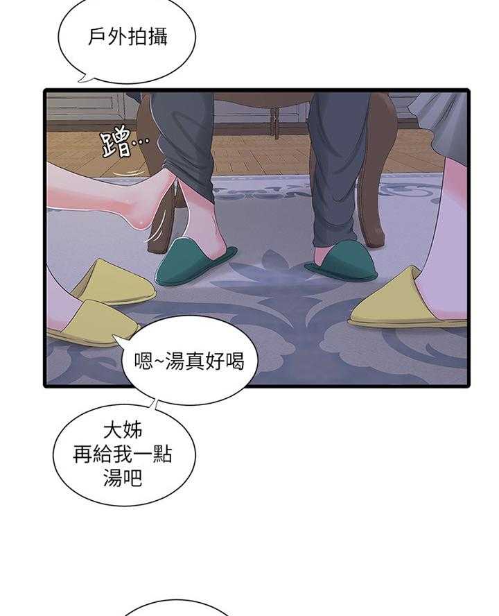 《特别照顾》第50话 50_察觉 第9页