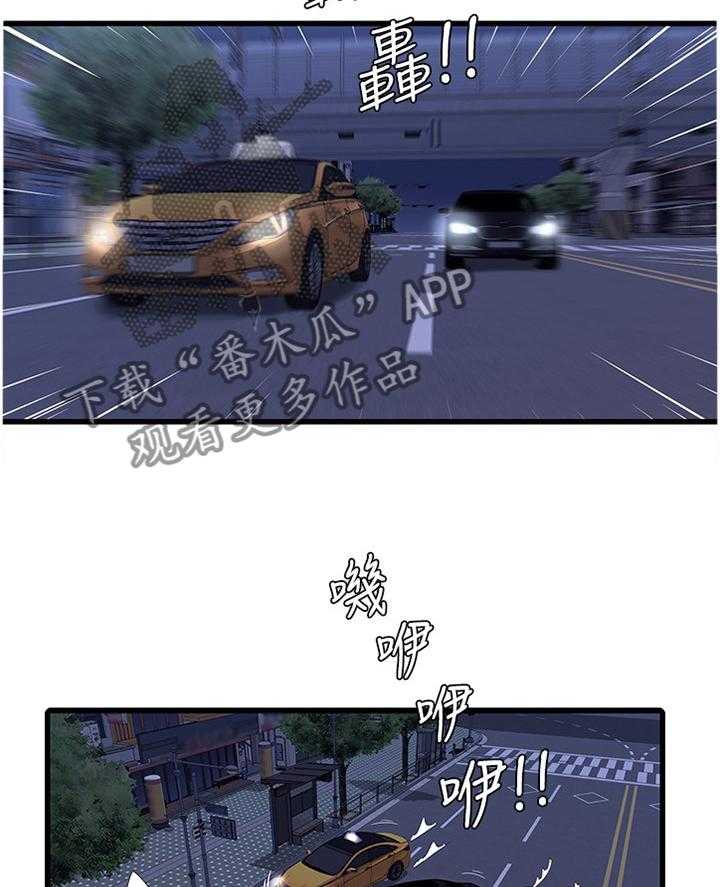 《特别照顾》第49话 49_答应 第11页