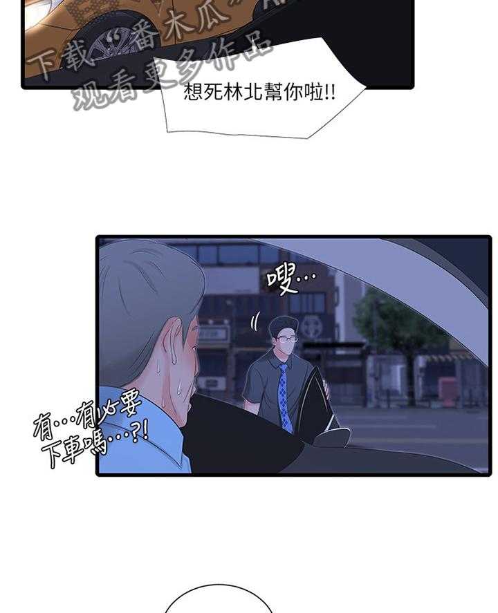 《特别照顾》第49话 49_答应 第13页