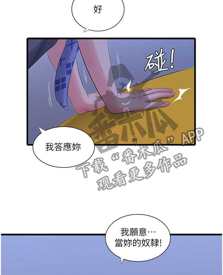 《特别照顾》第49话 49_答应 第14页
