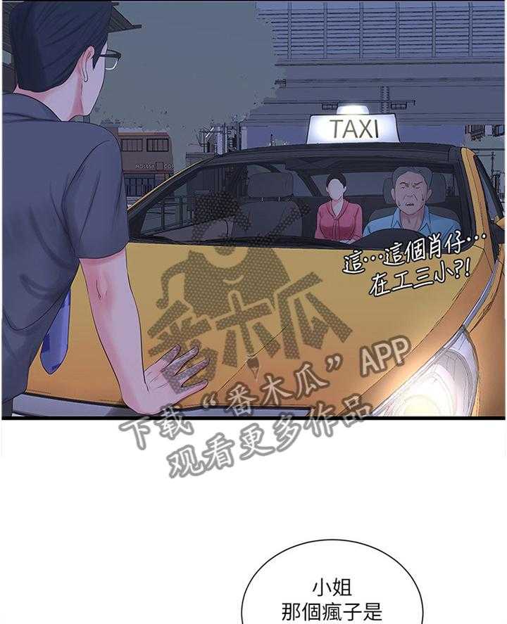 《特别照顾》第49话 49_答应 第16页