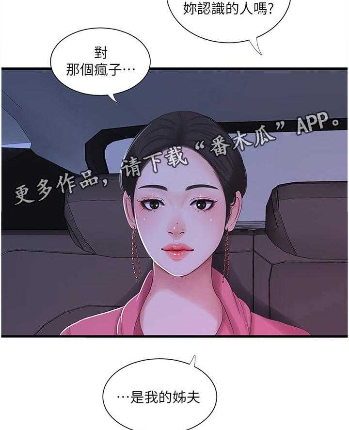 《特别照顾》第49话 49_答应 第17页
