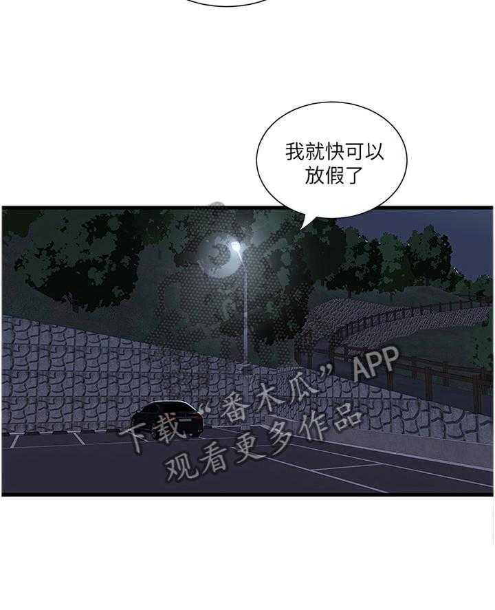 《特别照顾》第49话 49_答应 第18页