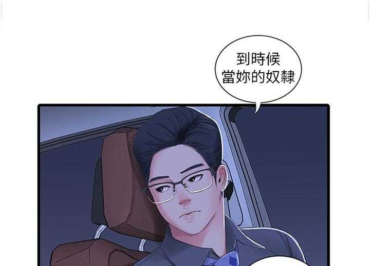 《特别照顾》第49话 49_答应 第19页