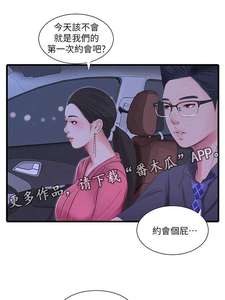 《特别照顾》第49话 49_答应 第1页