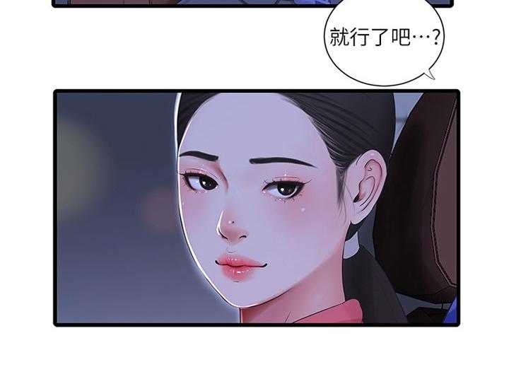 《特别照顾》第49话 49_答应 第20页