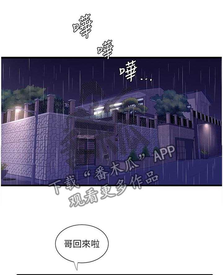 《特别照顾》第49话 49_答应 第21页