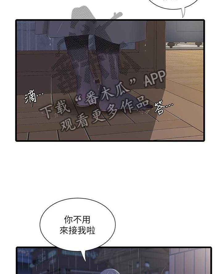 《特别照顾》第49话 49_答应 第26页