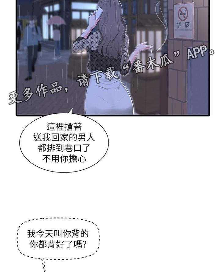 《特别照顾》第49话 49_答应 第27页