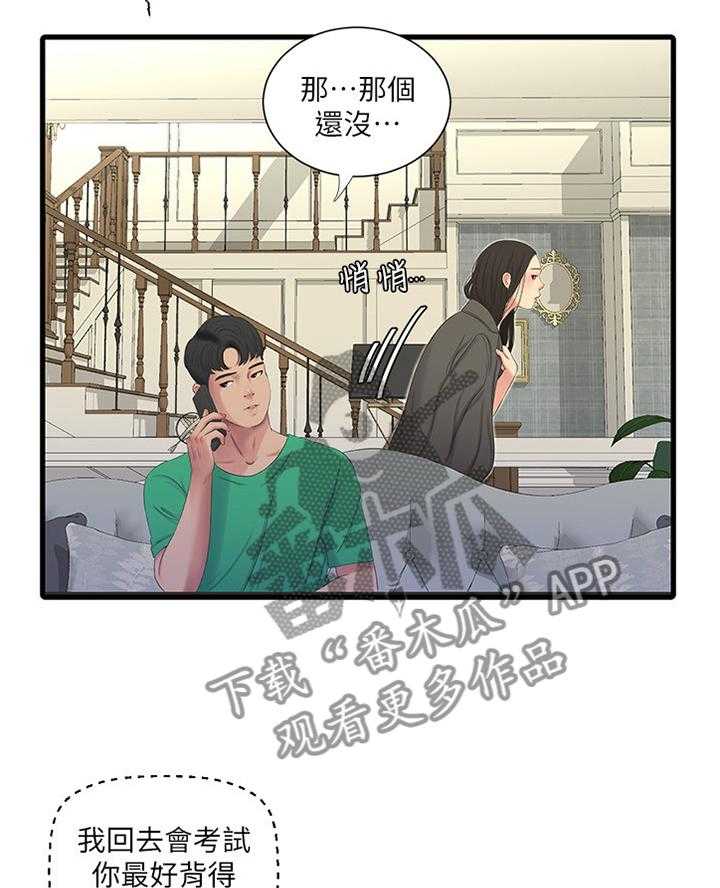 《特别照顾》第49话 49_答应 第28页
