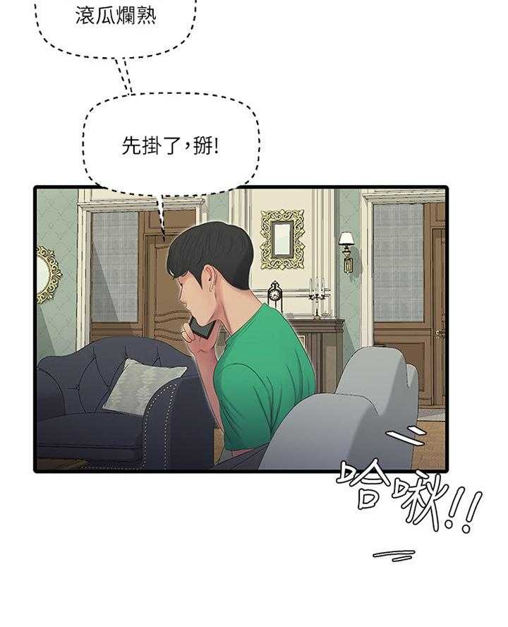 《特别照顾》第49话 49_答应 第29页