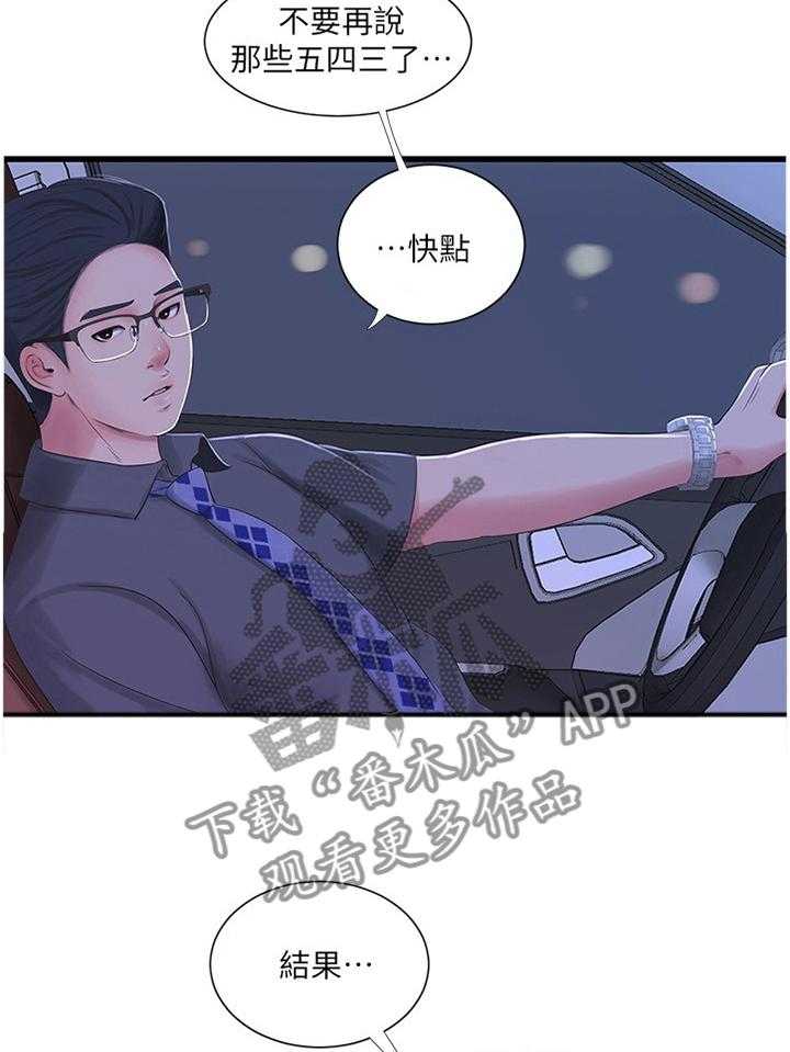 《特别照顾》第49话 49_答应 第2页