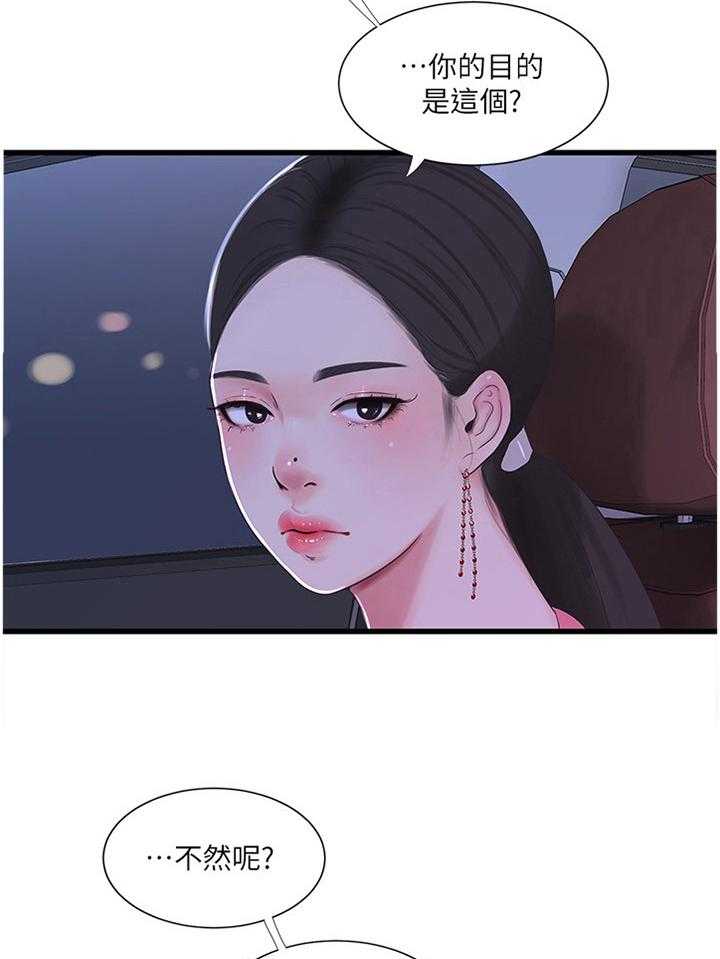 《特别照顾》第49话 49_答应 第3页