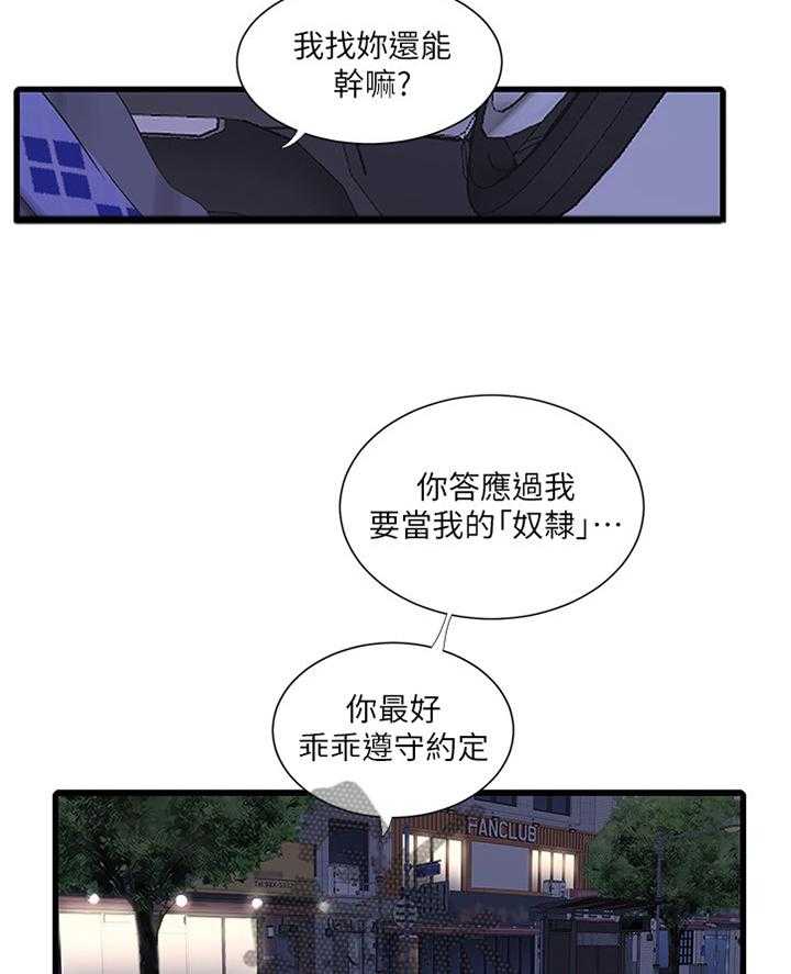 《特别照顾》第49话 49_答应 第4页