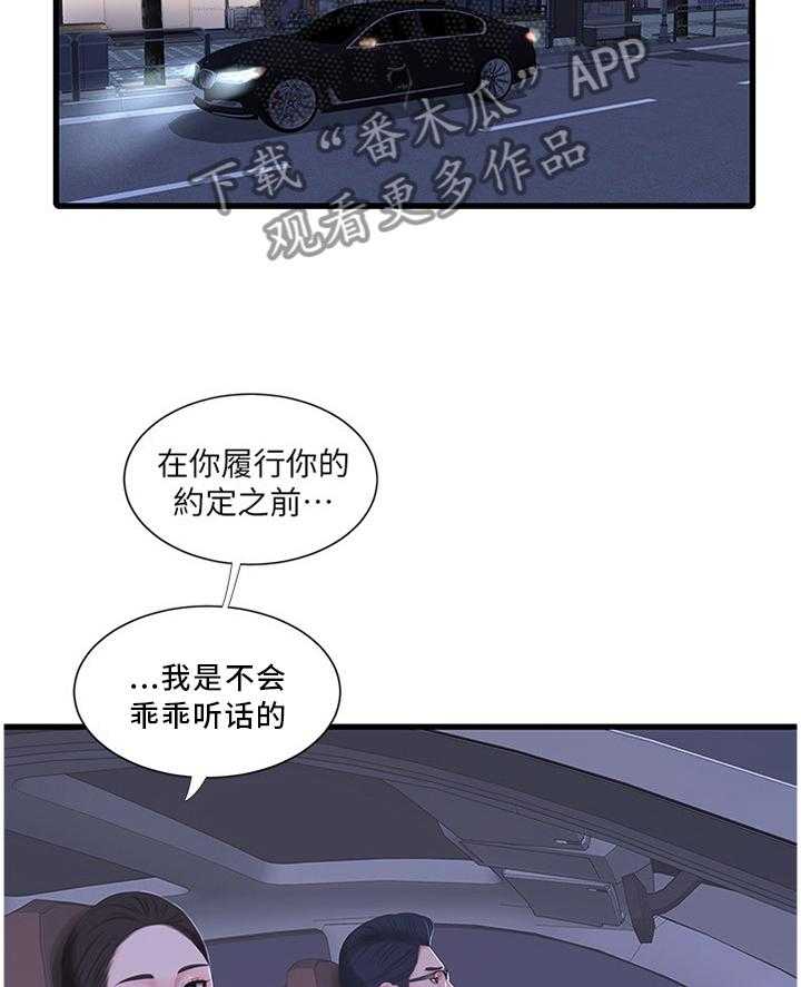 《特别照顾》第49话 49_答应 第5页