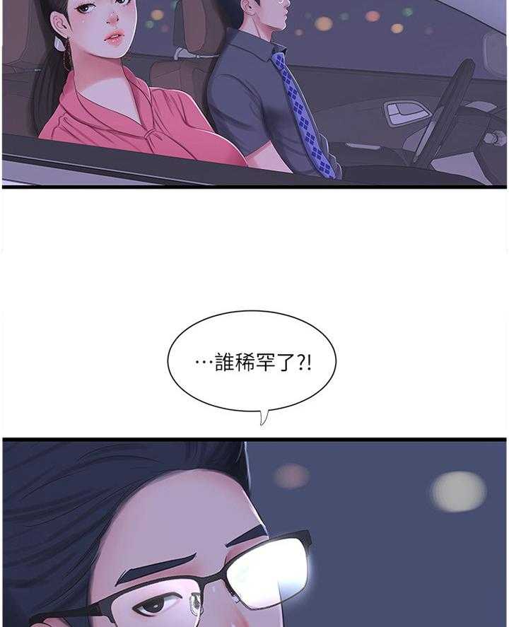 《特别照顾》第49话 49_答应 第6页