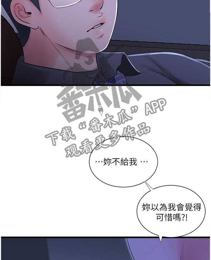 《特别照顾》第49话 49_答应 第7页