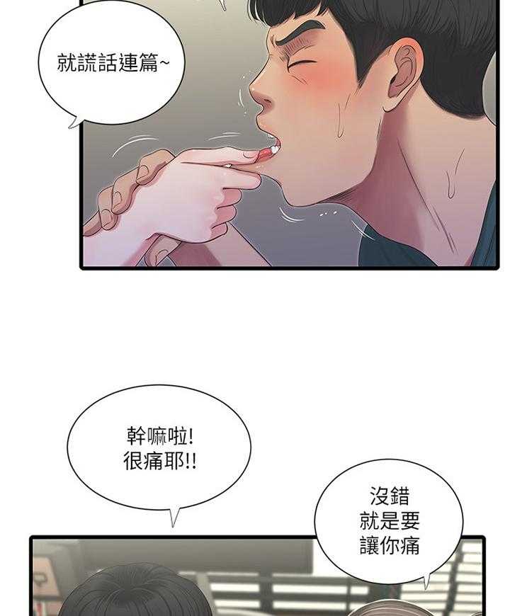 《特别照顾》第51话 51_凉拌冬粉 第10页